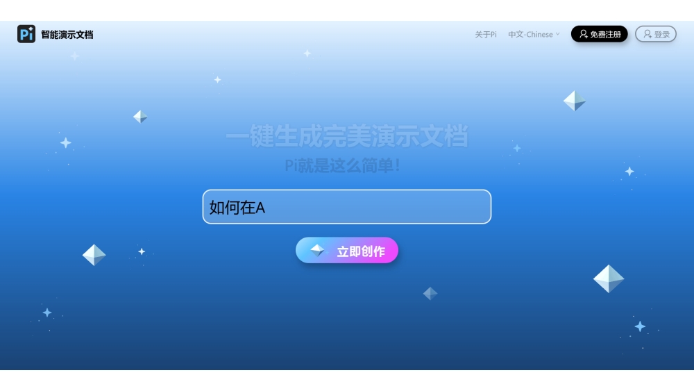 Pi（Presentation Intelligence）