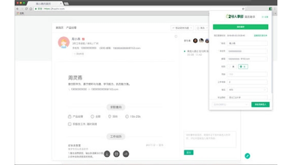 2号人事部 + 招聘网站 Integration - Chrome Extension