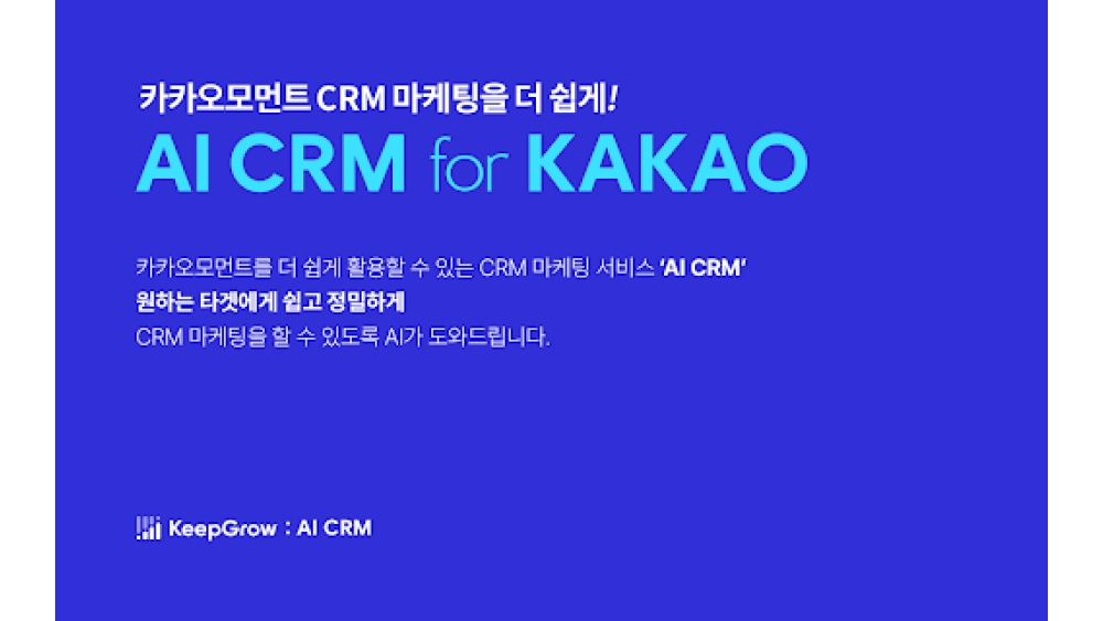 AI CRM for KAKAO - Chrome Extension