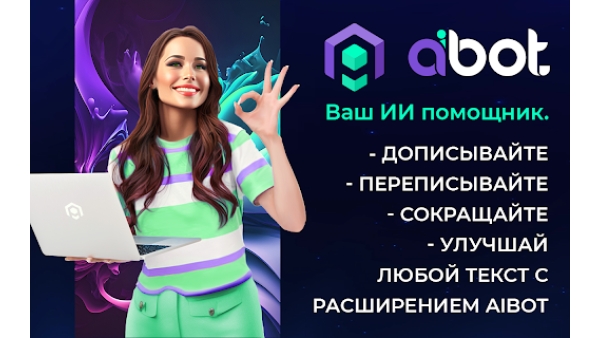 aiBot - Chrome Extension