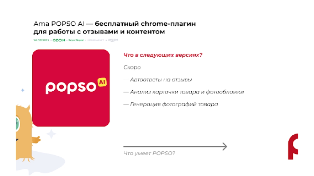 Ama POPSO - Chrome Extension