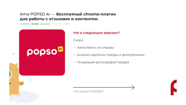 Ama POPSO - Chrome Extension