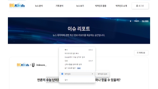 Bigkinds Extension - Chrome Extension