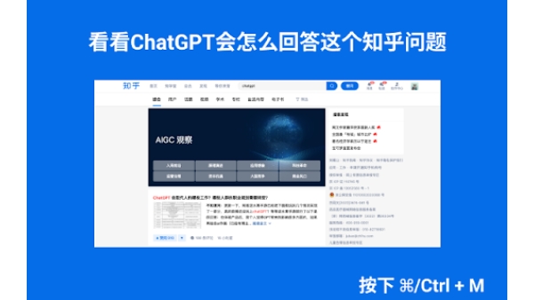 ChatGPT Zhihu Integration - Chrome Extension