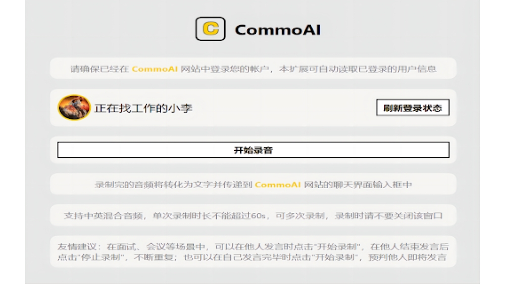 CommoAI Audio Transcription Extension - Chrome Extension