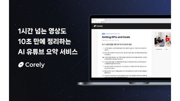 Corely - Chrome Extension