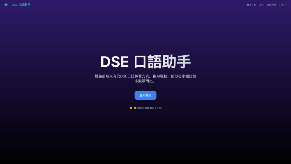 DSE Speaking Assistant