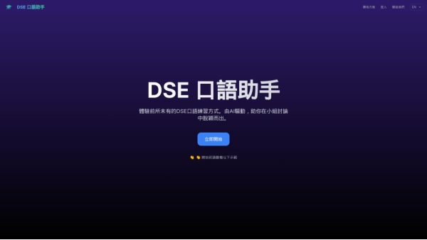 DSE Speaking Assistant