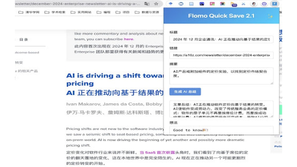 Flomo Quick Save - Chrome Extension