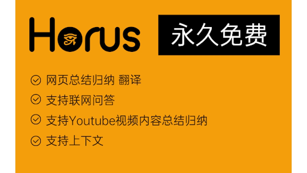 Horus - Chrome Extension