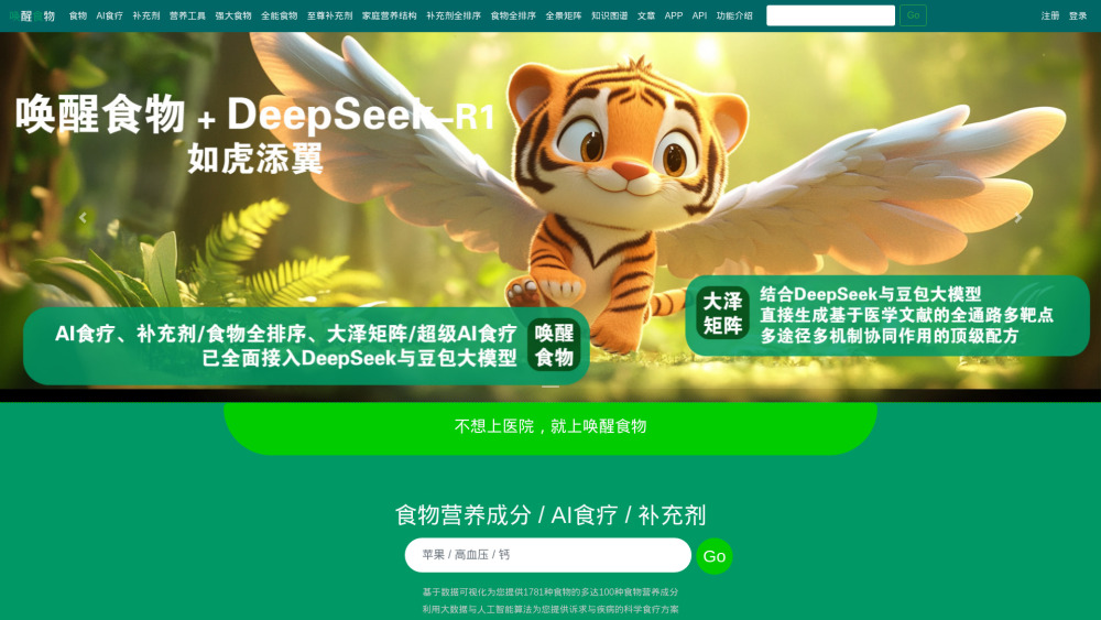 唤醒食物 (Waking Food)