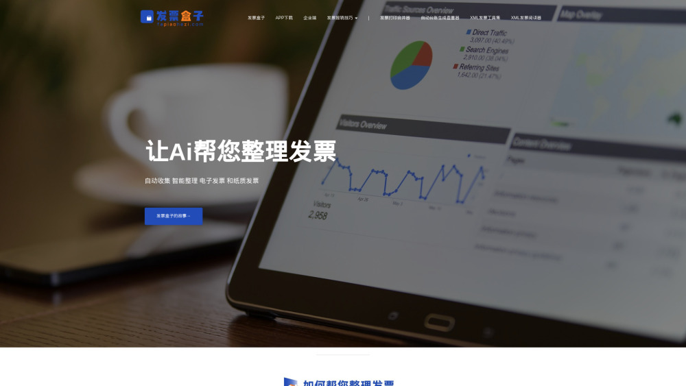 Invoice Box (发票盒子)