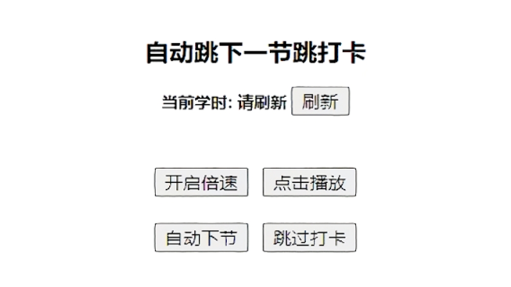 Jiangsu Teacher Education Plugin - Chrome Extension