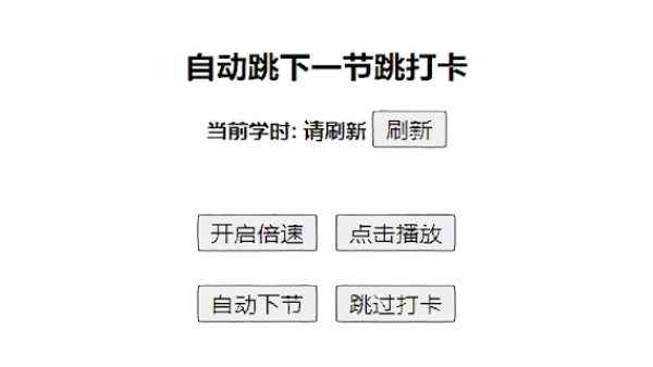 Jiangsu Teacher Education Plugin - Chrome Extension