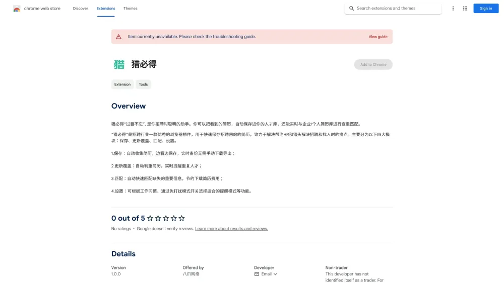 Lie Bi De (猎必得) - Chrome Extension