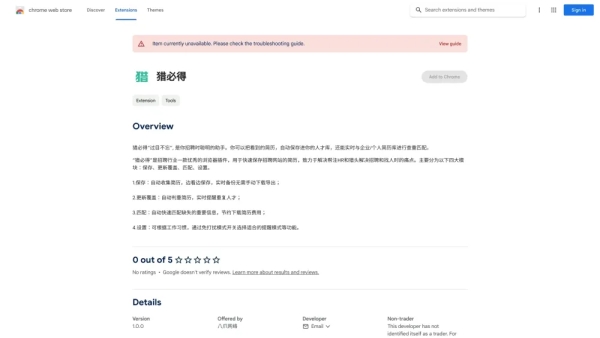 Lie Bi De (猎必得) - Chrome Extension