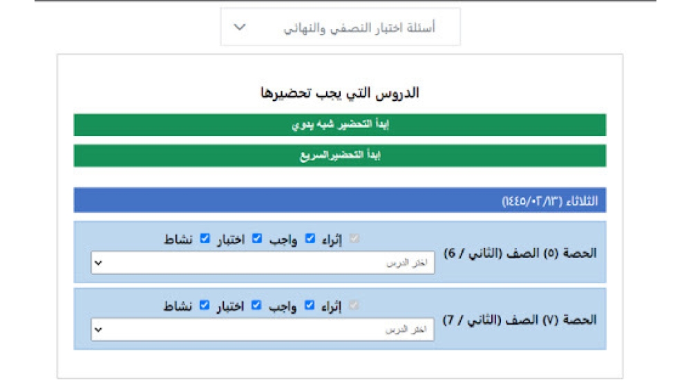 Madrasti Platform Lesson Preparation Tool - Chrome Extension