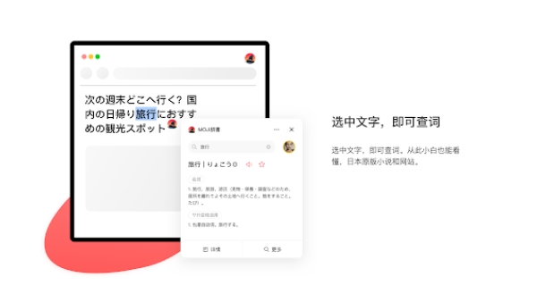 MOJi辞書 - Chrome Extension