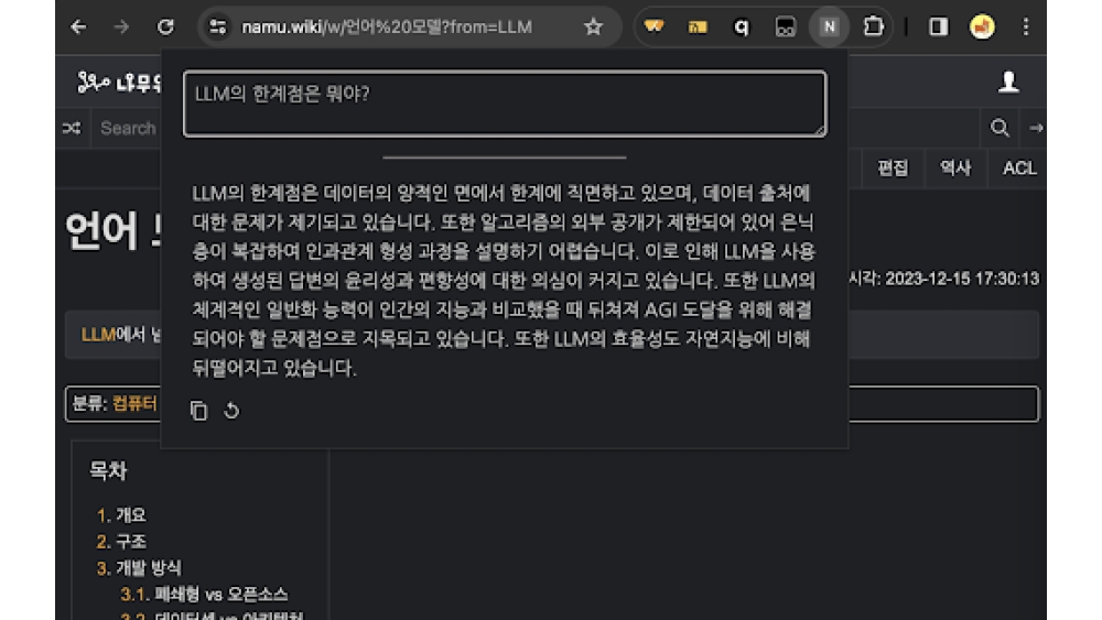 Namu Ask - Chrome Extension