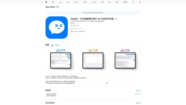 OneAI - 中文智能聊天助手 AI 对话写作全能