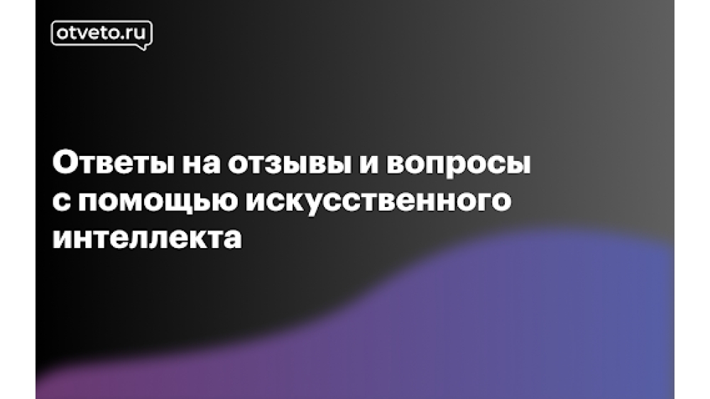 Otveto - Chrome Extension