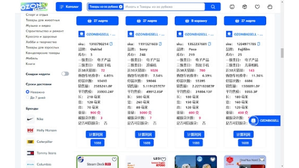 OZONBIGSELL - Chrome Extension