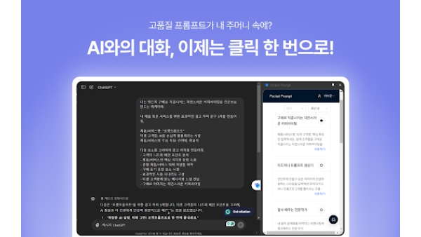 Pocket Prompt - Chrome Extension