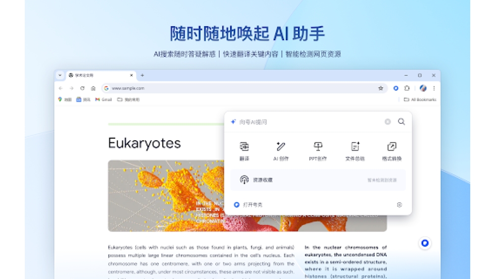Quark Smart Assistant - Chrome Extension