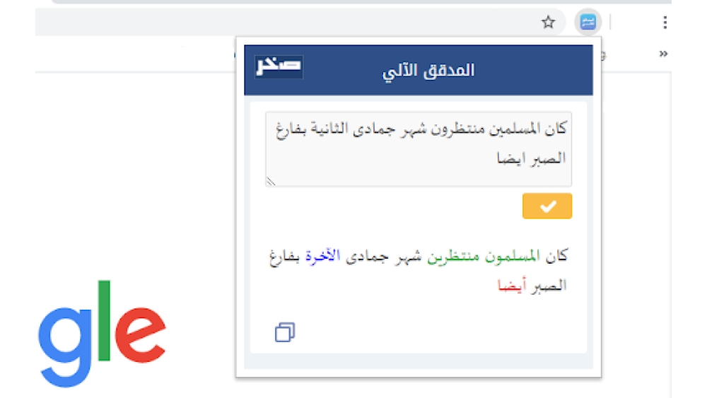 Sakhr Automatic Proofreading - Chrome Extension