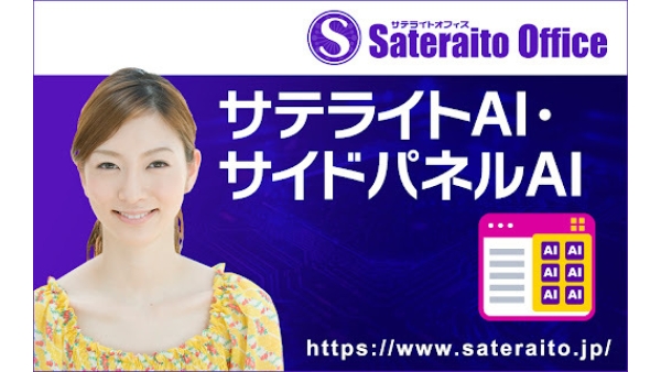 サテライトAI・サイドパネルAI - Chrome Extension