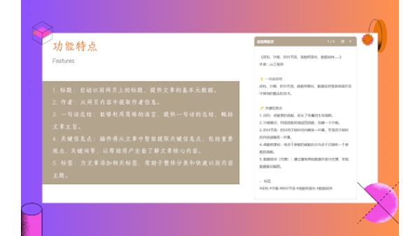 Summary Duck Assistant - Chrome Extension