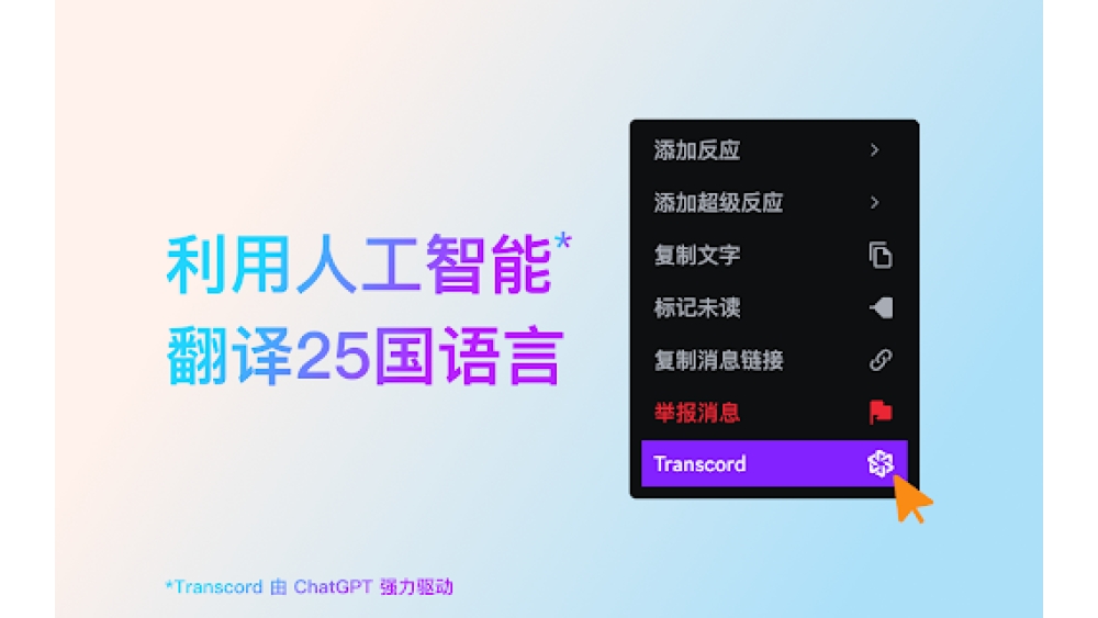 Transcord - Chrome Extension