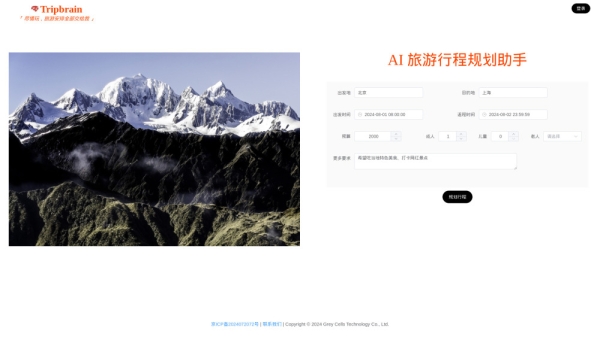 Tripbrain：旅游脑袋·AI旅游行程规划助手