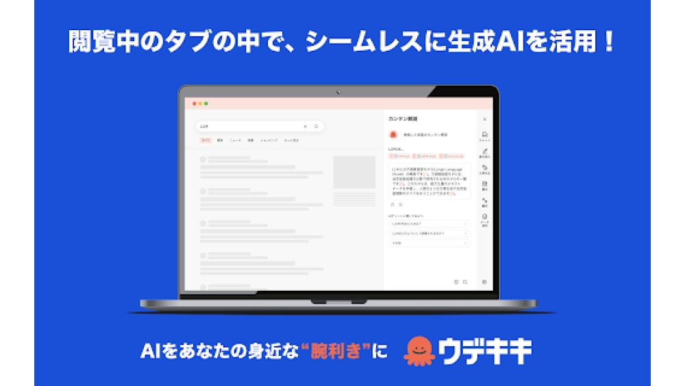 UDEKIKI - Chrome Extension