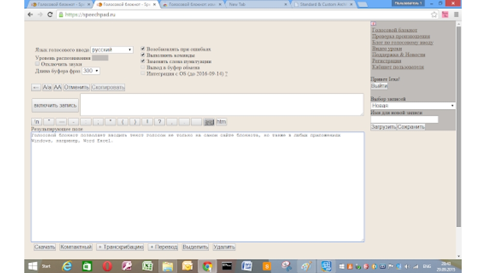 Voice Notebook - Chrome Extension
