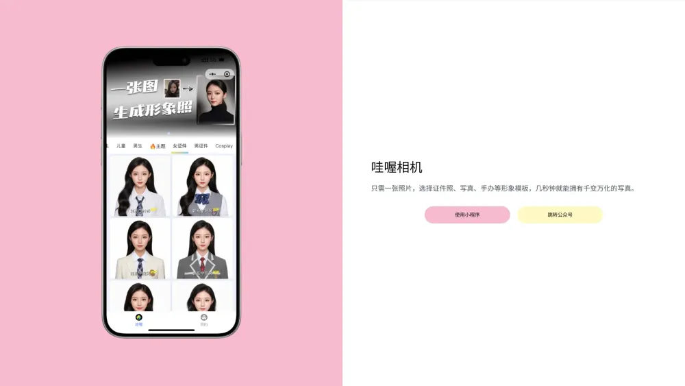 哇喔相机 (Wawoo Camera)