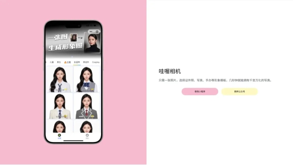 哇喔相机 (Wawoo Camera)