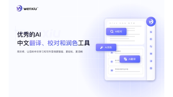 文修 (Wenxiu) - Chrome Extension