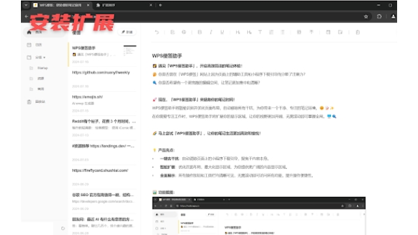 WPS Note Assistant - Chrome Extension