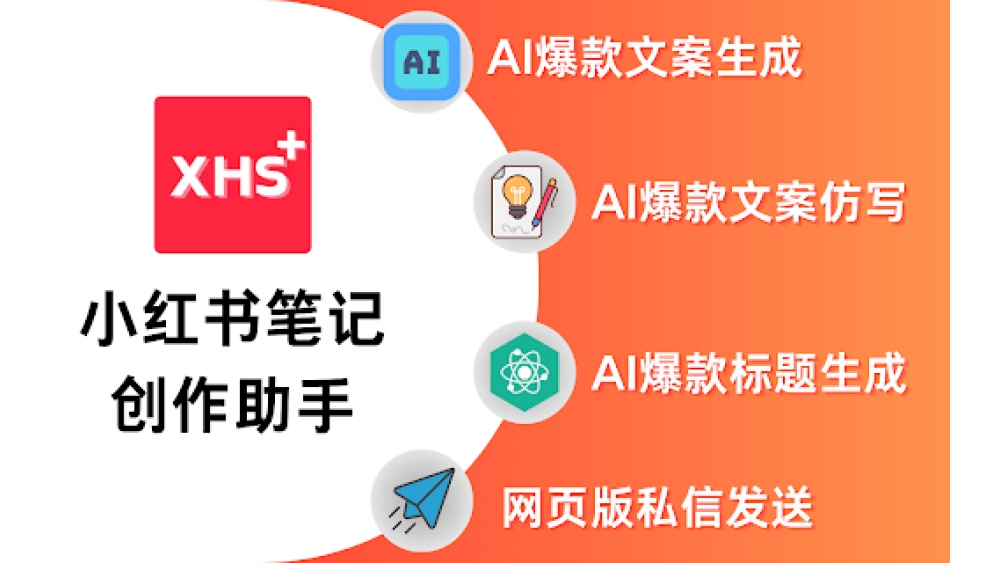 XHSPlus - Chrome Extension