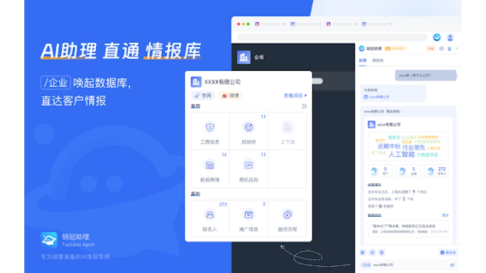 销冠助理TopSales Agent - Chrome Extension
