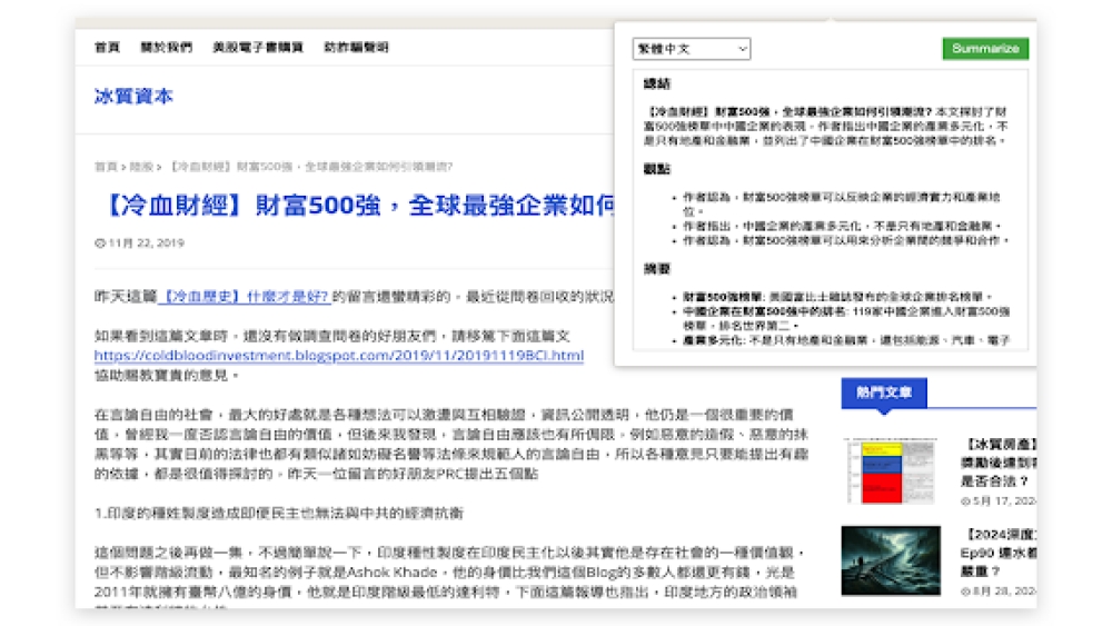 小濃縮 (Quick Summary) - Chrome Extension