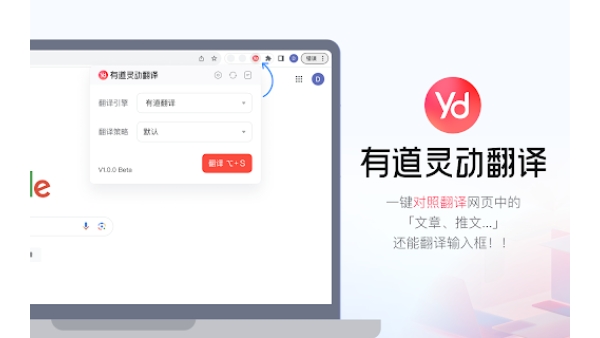 Youdao Lingdong Translation - Chrome Extension