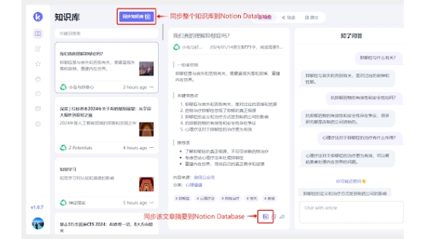 知了阅读 Notion 同步插件 - Chrome Extension