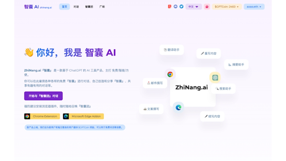 ZhiNang.ai - Chrome Extension