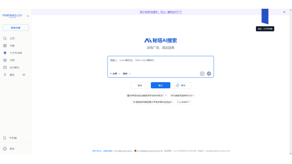 秘塔AI搜索