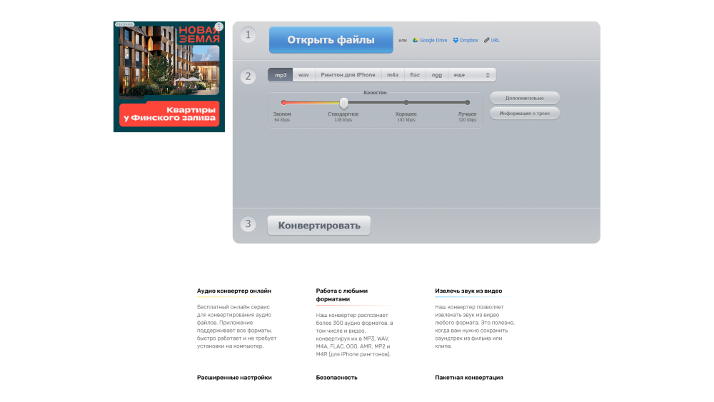 Online Audio Converter