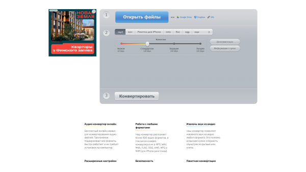 Online Audio Converter