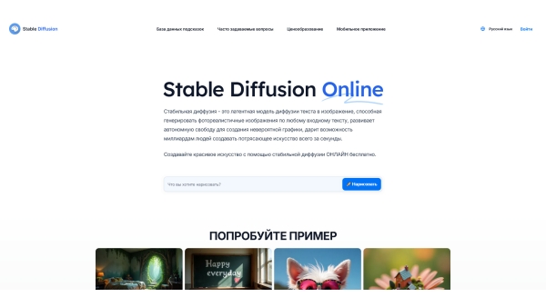 Stable Diffusion Online