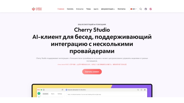 Cherry Studio AI